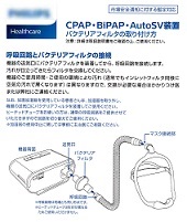 バクテリアフイルタの取付け方―市場安全通知に対する暫定措置