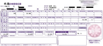 １０，８７０円―外来診療費領収書（呼吸器内科）