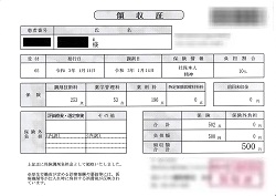 ５００円―領収書（処方箋薬局）