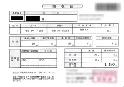 １，１９０円―領収証（処方箋薬局）