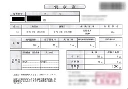１２０円―領収書（処方箋薬局）　０１／２８受診分