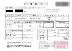 ５００円―領収書（処方箋薬局）　０２／１２受診分