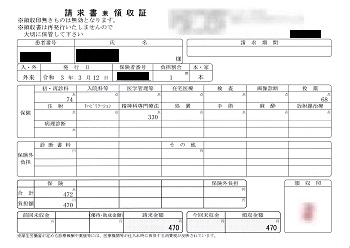 ４７０円―請求書兼領収書（心の診療所）　０３／１２受診分