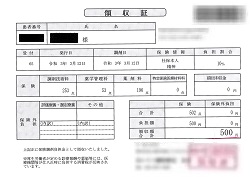 ５００円―領収書（処方箋薬局）　０３／１２受診分