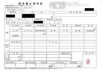４７０円―請求書兼領収書（心の診療所）　０３／２５受診分