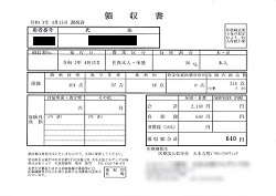 ５００円―領収書（医療モール薬局）