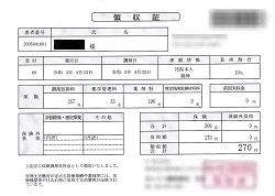 ２７０円―領収書（処方箋薬局）　０４／２２受診分