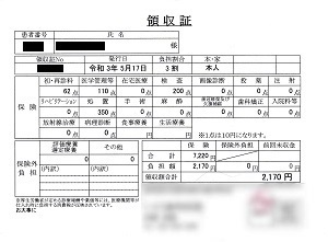 ２，１７０円―領収証