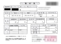 ５１０円―領収書（処方箋薬局）　０６／０８受診分