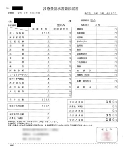３９０円―診療費請求書兼領収書