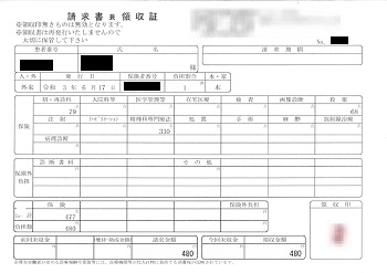 ４８０円―請求書兼領収書（心の診療所）　０６／１７受診分