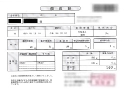 ５１０円―領収書（処方箋薬局）　０７／０２受診分