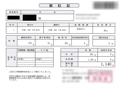１，１４０円―領収書（処方箋薬局）　０７／１５受診分