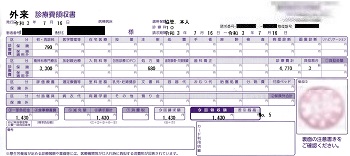 １，４３０円―外来診療費領収書（大学病院（その２）精神科）