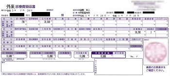 １０，８９０円―外来診療費領収書（大学病院（その２）呼吸器内科神科）