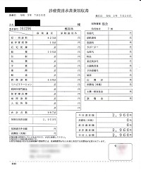 ２，９６０円―診療費請求書兼領収書