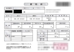 ５３０円―領収書（処方箋薬局）