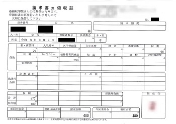 ４８０円―請求書兼領収書（心の診療所）　９／９受診分