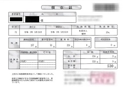５３０円―領収書（処方箋薬局）　９／３０