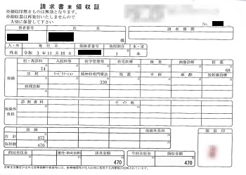 ４７０円―請求書兼領収書（心の診療所）　１１／１８受診分