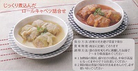 じっくり煮込んだロールキャベツ詰め合わせ―ふるさと小包