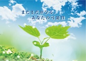 まだまだ伸びるあなたの可能性―自己啓発講座