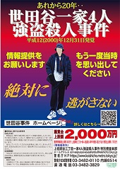 捜査特別報奨金上限額２，０００万円―警視庁