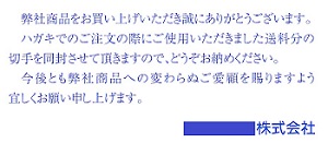 今後とも弊社商品への･･･―スタンプ印製造販売会社