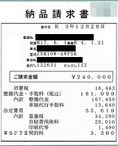 納品書―ご請求金額２４０，０００円