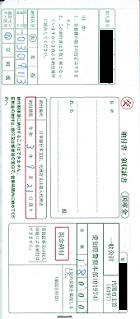 交通反則金―１８，２００円