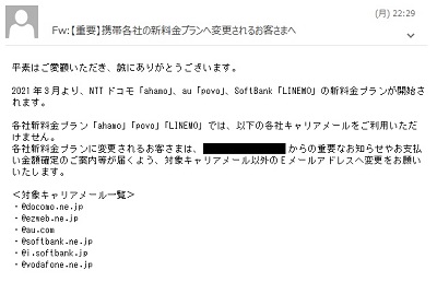携帯各社の新料金プランへ変更されるお客様へ―交通系？カード会社