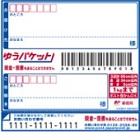 専用あて名シール―ゆうパケット着払い