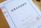 遺産分割協議書ーＹＡＨＯＯ！画像