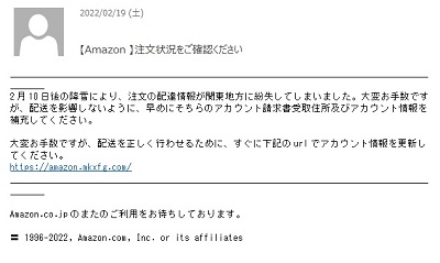 注文状況の確認！？ー迷惑メール②