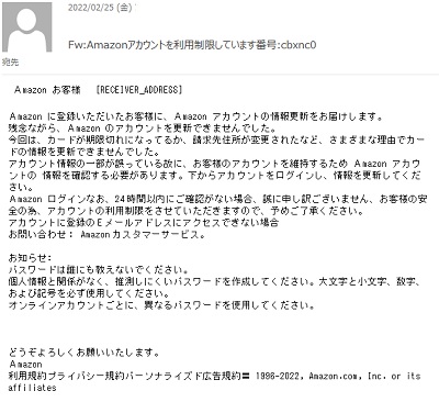アカウントの利用制限！？ー迷惑メール③