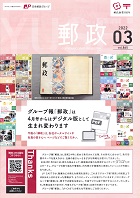 グループ報ー日本郵政グループ