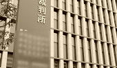 地方裁判所―ＹＡＨＯＯ！画像