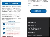 NHKプラスアップグレードーフィッシング詐欺