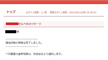 適性試験の受験は完了しました適性試験（Webテスト）