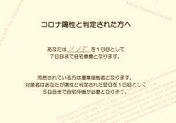 自宅療養ーコロナ陽性と判定された方へ