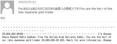 金聖人の相続人！？ー迷惑メール①