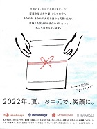 お中元広告ー地方新聞