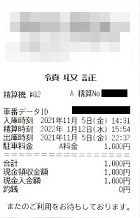 領収証ー2021.11.05