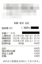 領収証ー2021.11.06