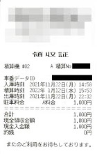 領収証ー2021.11.22