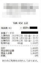 領収証ー2021.12.03