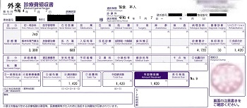１，４２０円―外来診療費領収書（大学病院（その２）精神科）