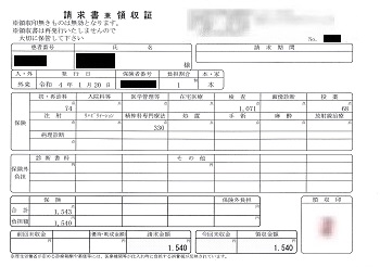 １，５４０円―請求書兼領収書（心の診療所）