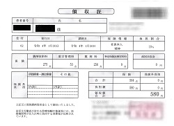５８０円―領収書（処方箋薬局）
