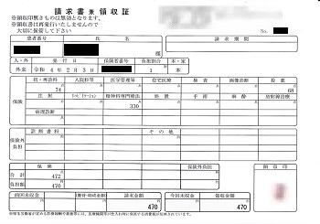 ４７０円―請求書兼領収書（心の診療所）